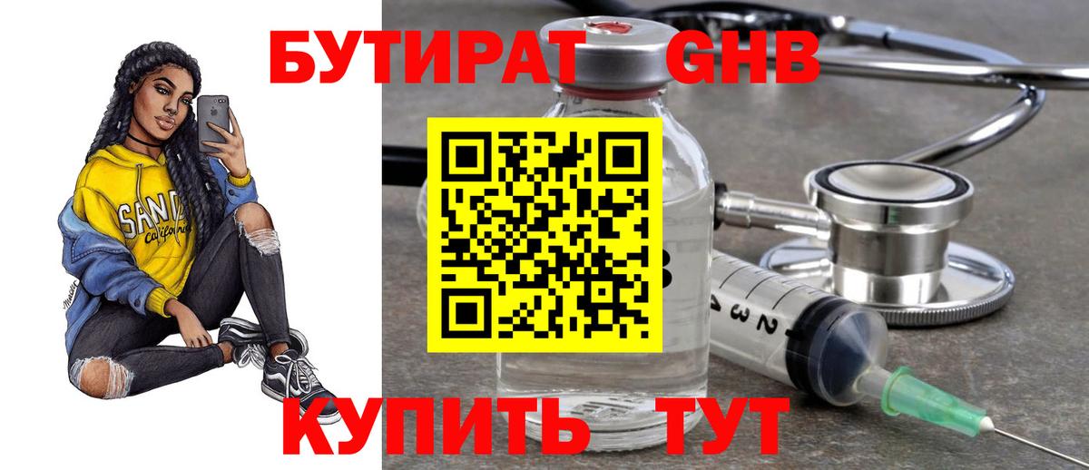 БУТИРАТ Butirat Ефремов