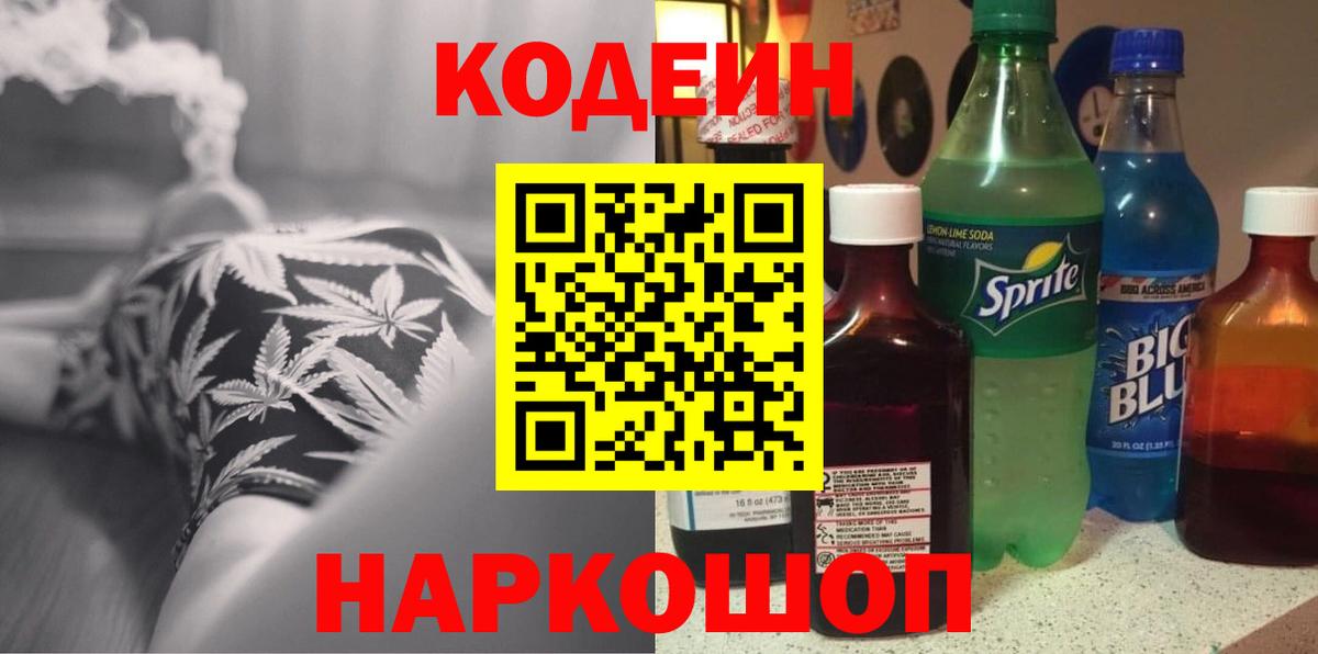 Кодеиновый сироп Lean Purple Drank Ефремов