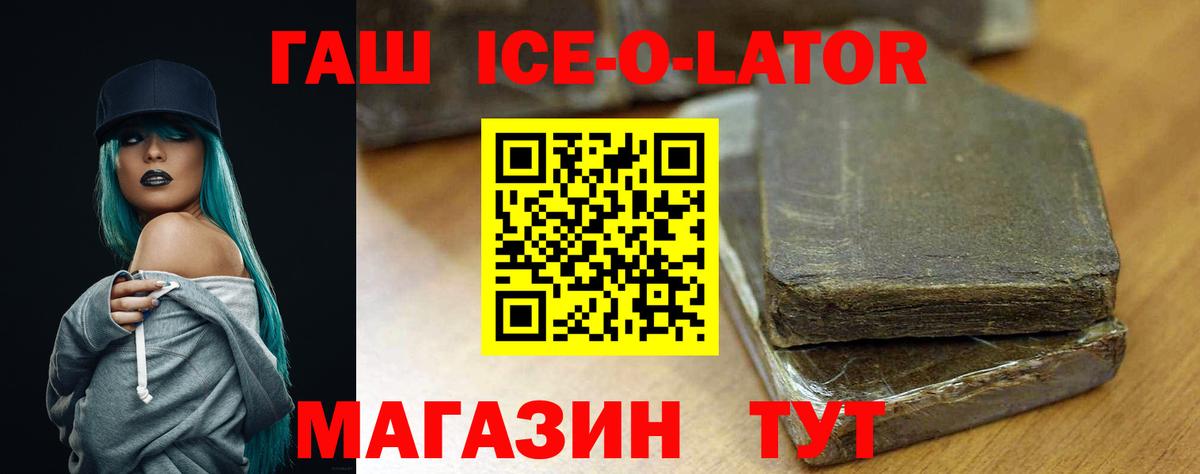 Гашиш Ice-O-Lator Ефремов