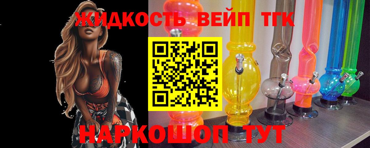 ТГК вейп с тгк Ефремов